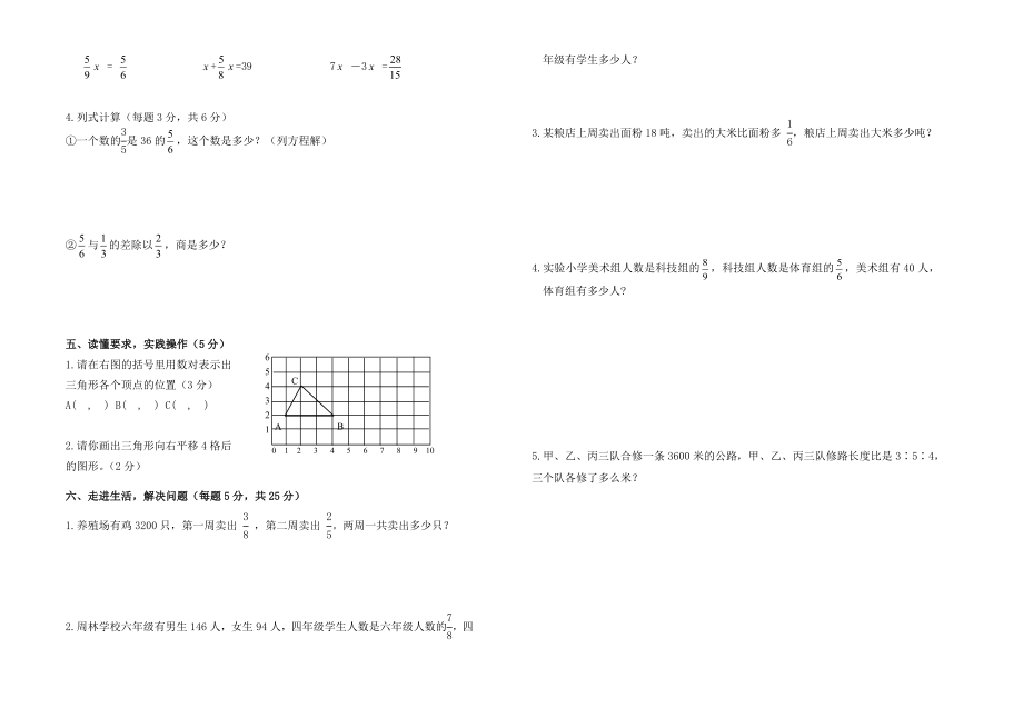 小学数学期中考试试卷合集｜六年级上册（2）(1).doc_第2页