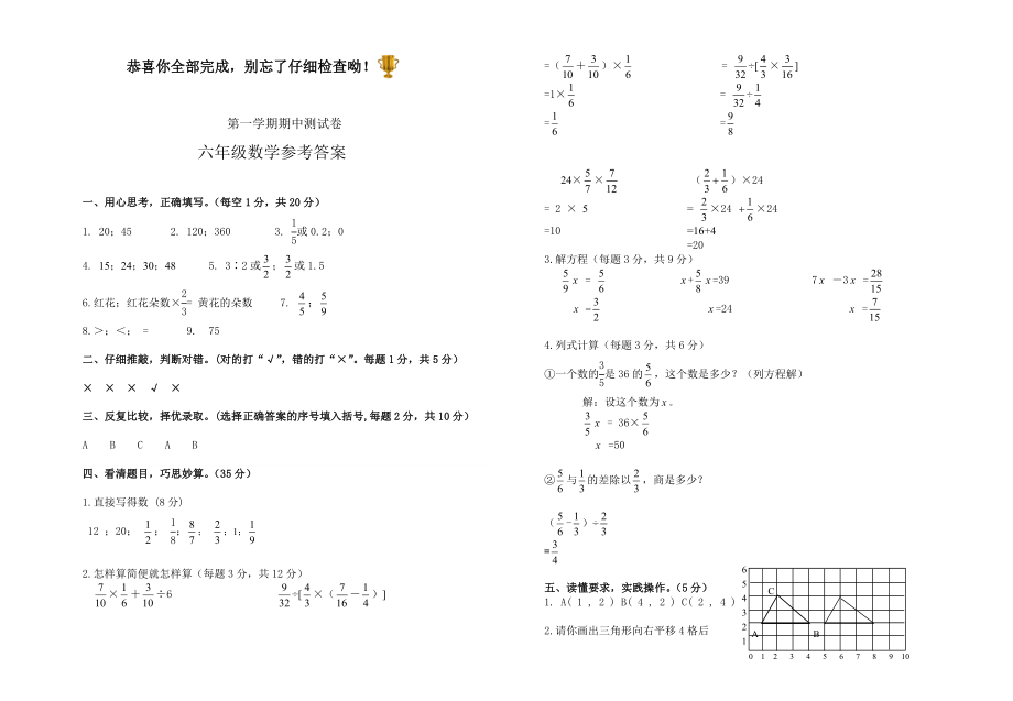 小学数学期中考试试卷合集｜六年级上册（2）(1).doc_第3页