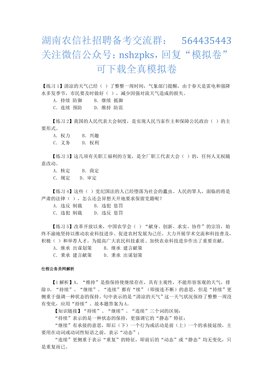 语言理解练习7.pdf_第1页