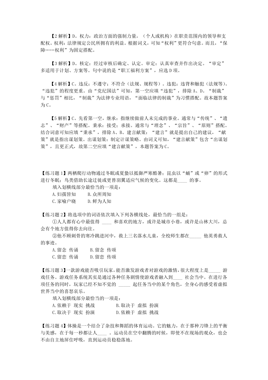 语言理解练习7.pdf_第2页