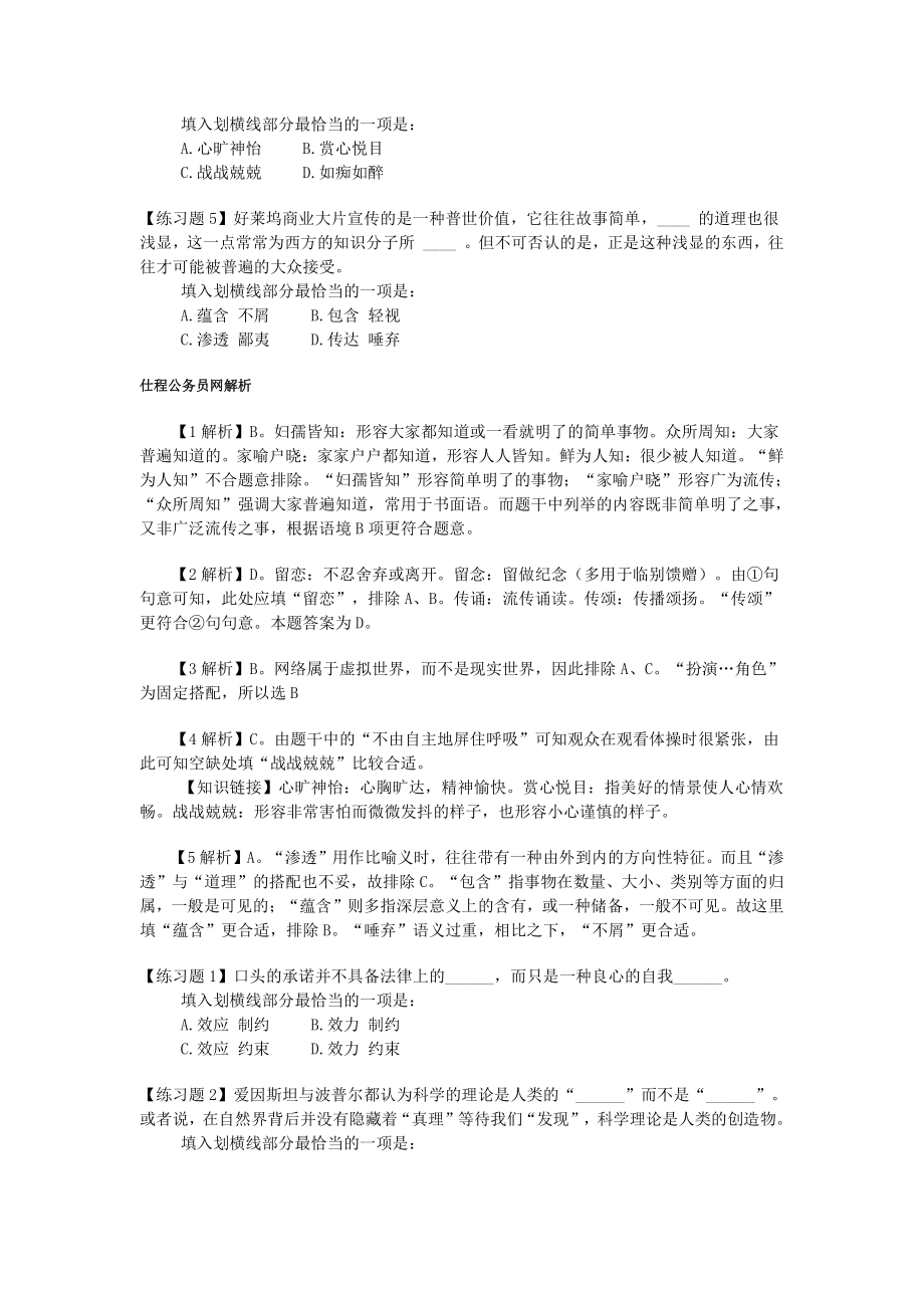 语言理解练习7.pdf_第3页