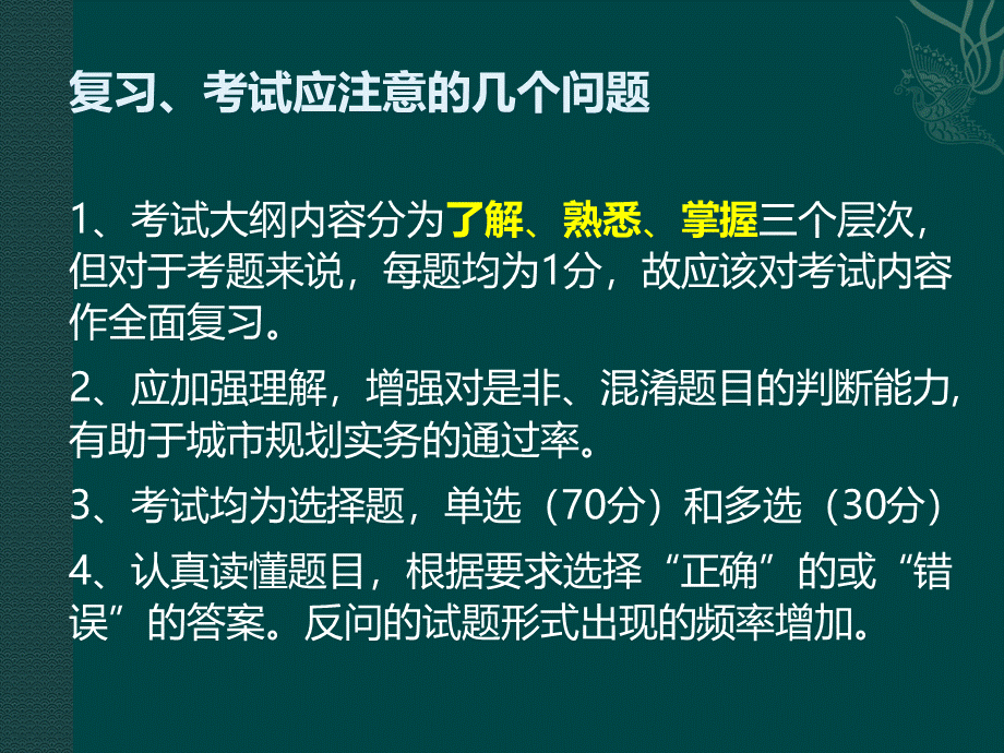 城市规划原理讲义2012-8.ppt_第2页