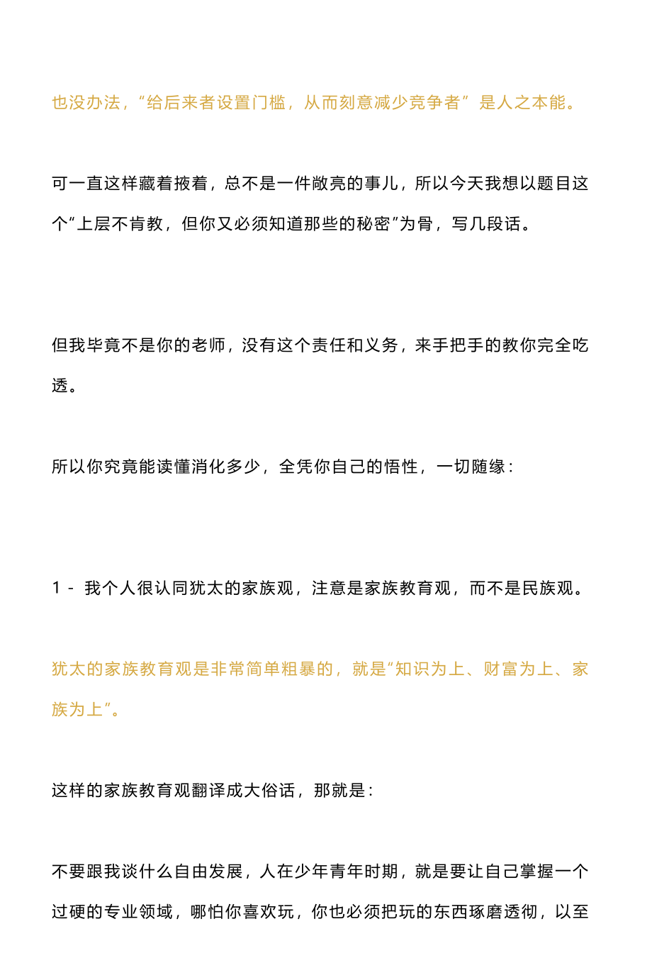 这些秘密上层不肯教但你自己一定要悟透_nowatermark.pdf_第2页