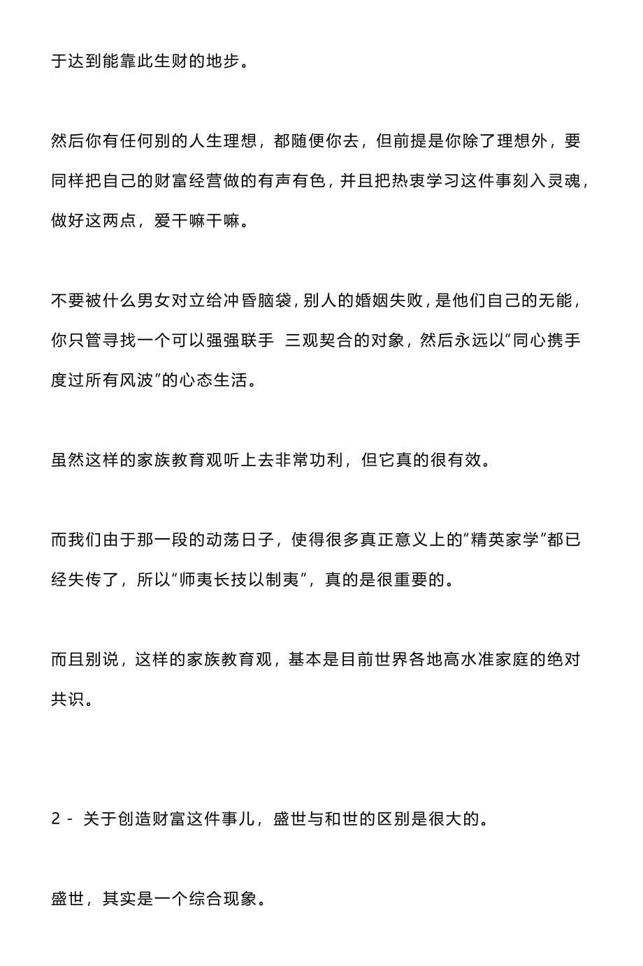 这些秘密上层不肯教但你自己一定要悟透_nowatermark.pdf_第3页