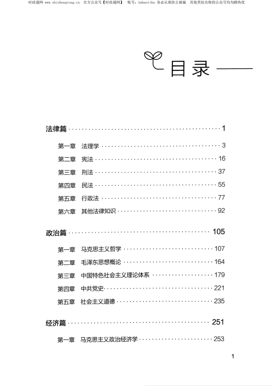 新 公基1000题（下）.pdf_第1页