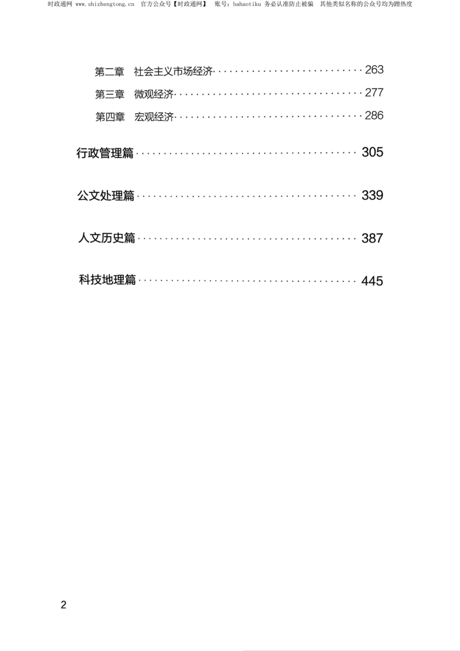 新 公基1000题（下）.pdf_第2页