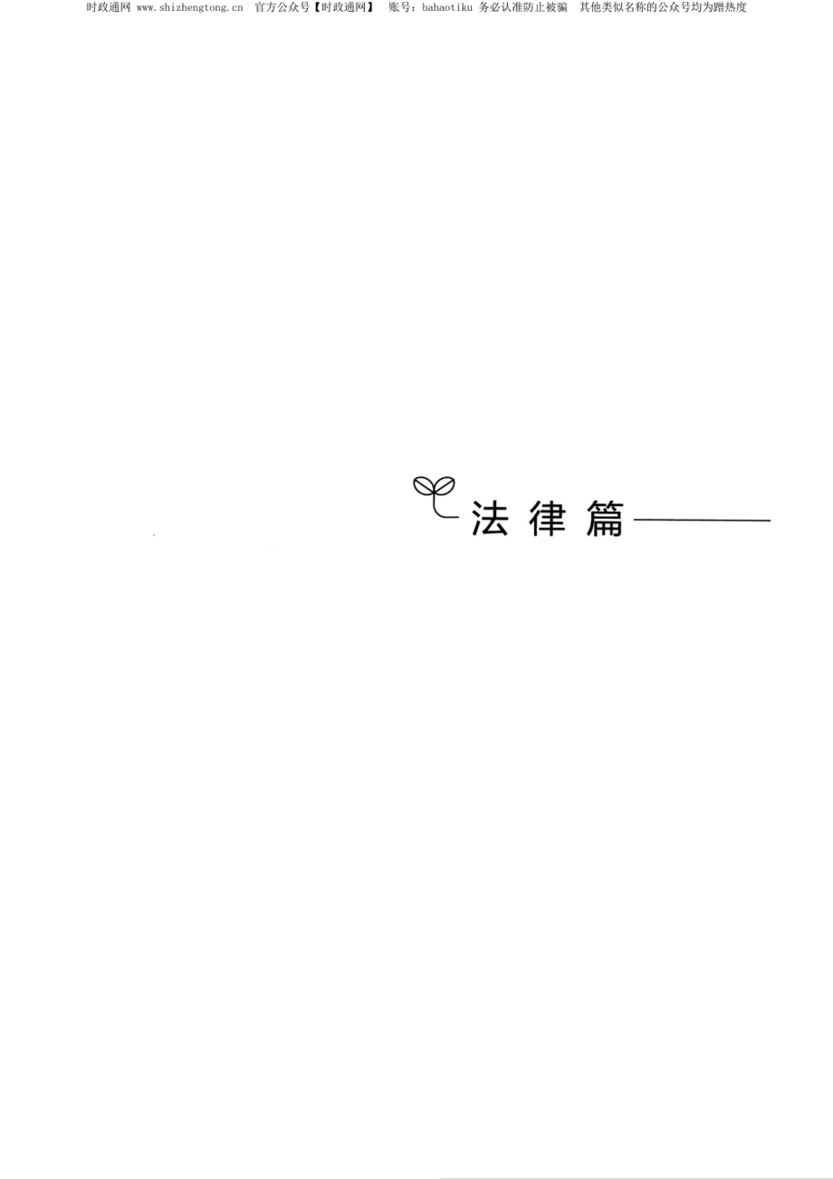 新 公基1000题（下）.pdf_第3页