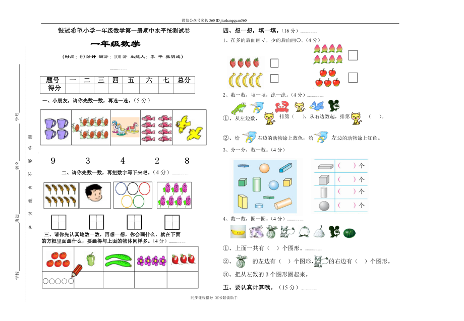 一年级数学上册期中试卷.doc_第1页