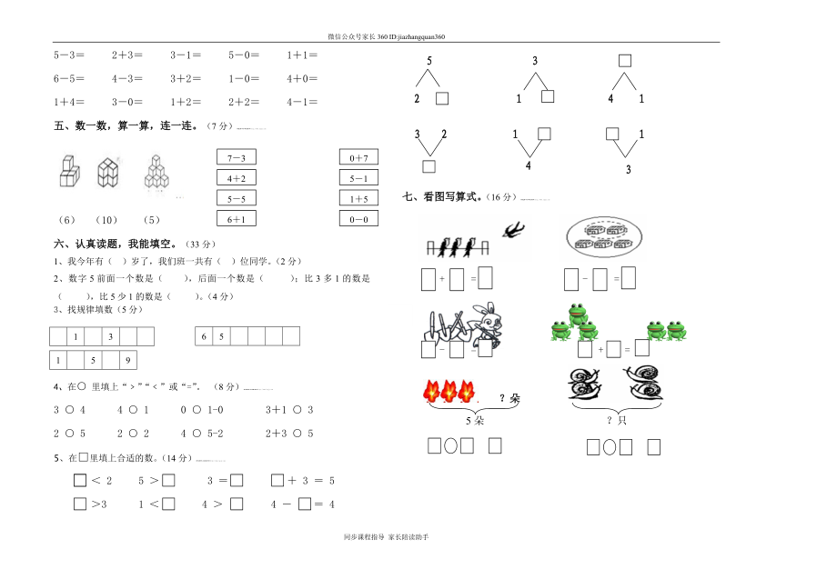 一年级数学上册期中试卷.doc_第2页