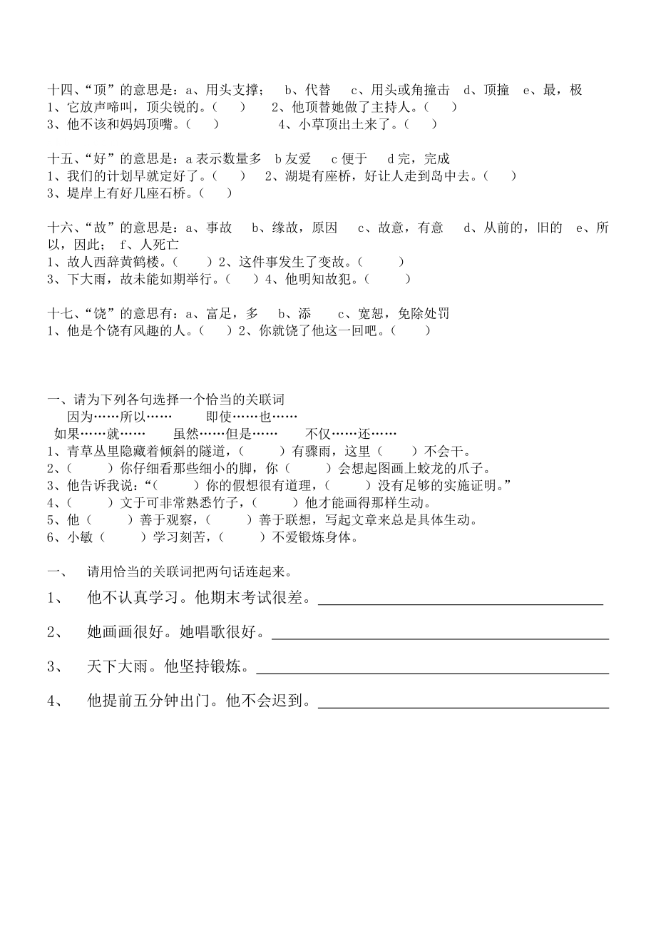 小学四年级语文选择字义练习.doc_第2页