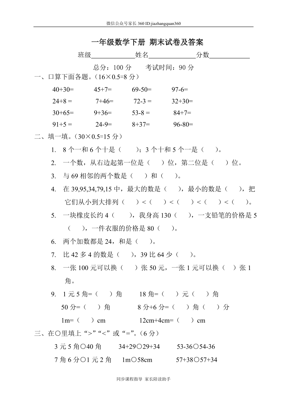 新北师大版小学一年级下册数学期末试题 及参考答案 (2).doc_第1页