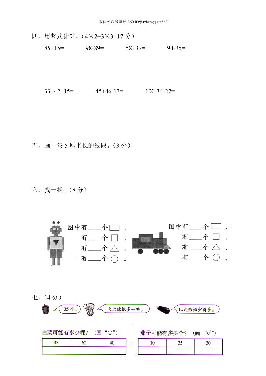 新北师大版小学一年级下册数学期末试题 及参考答案 (2).doc_第2页