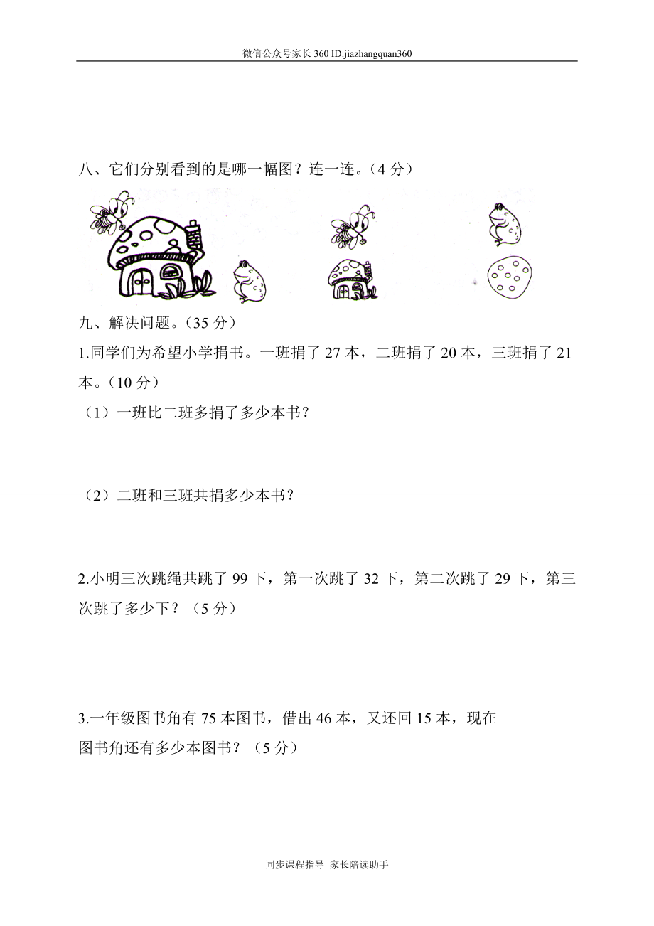 新北师大版小学一年级下册数学期末试题 及参考答案 (2).doc_第3页