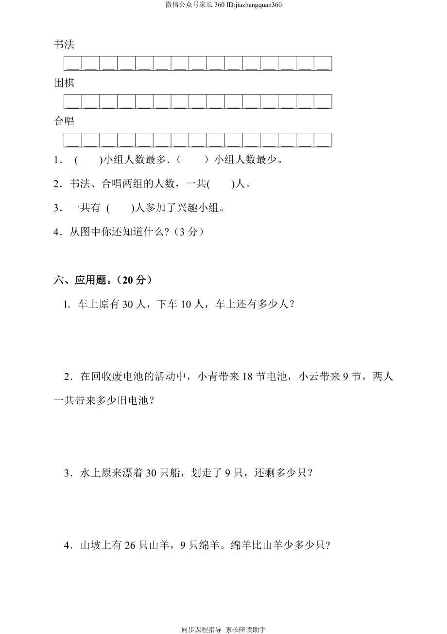 新人教版小学一年级数学下册期末测试题 (1).doc_第3页