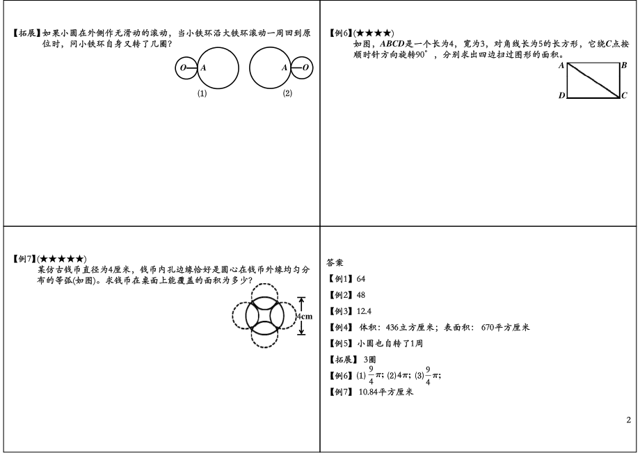 小升初几何高频考点汇总与方法总结（下）.pdf_第2页