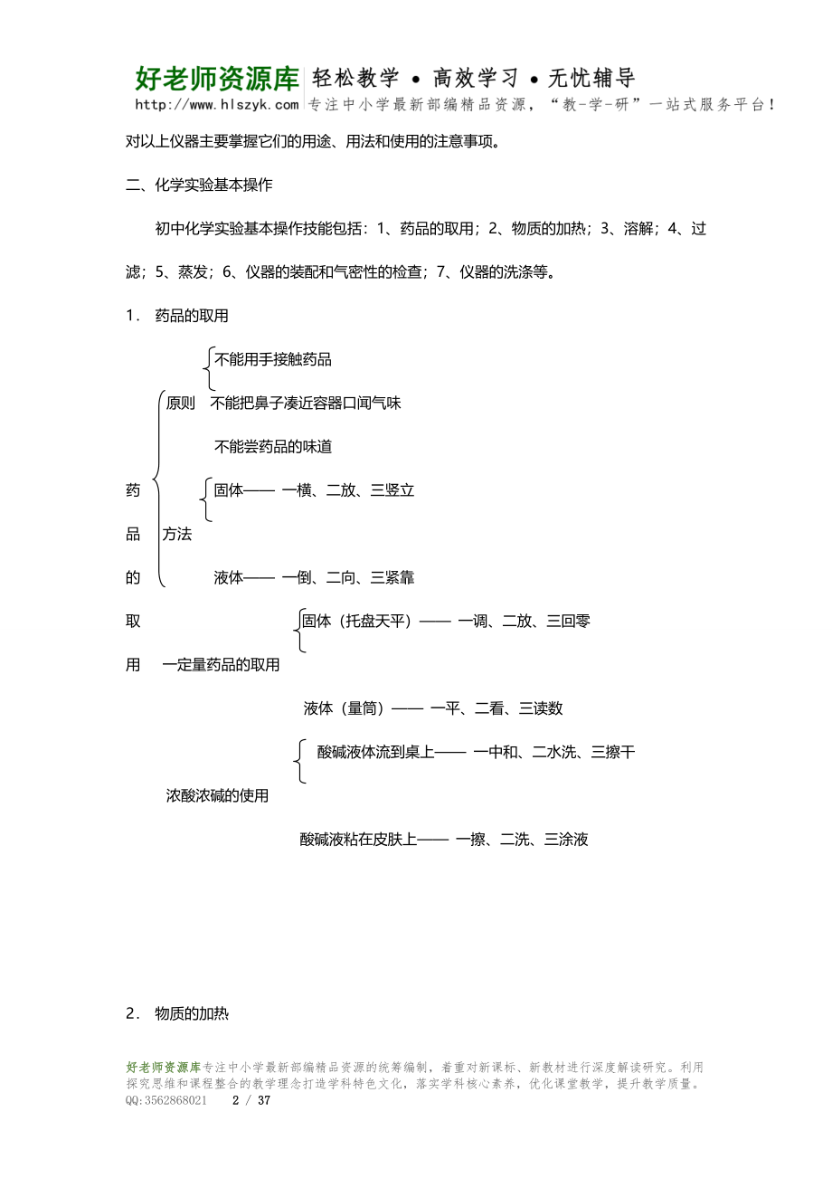 中考化学实验知识要点专题一化学实验.doc_第2页