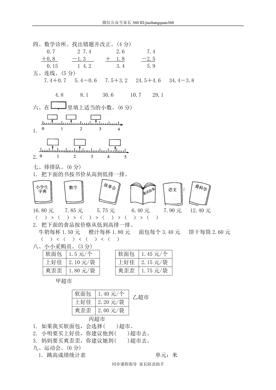 一 元、角、分与小数单元测试一3.doc_第2页