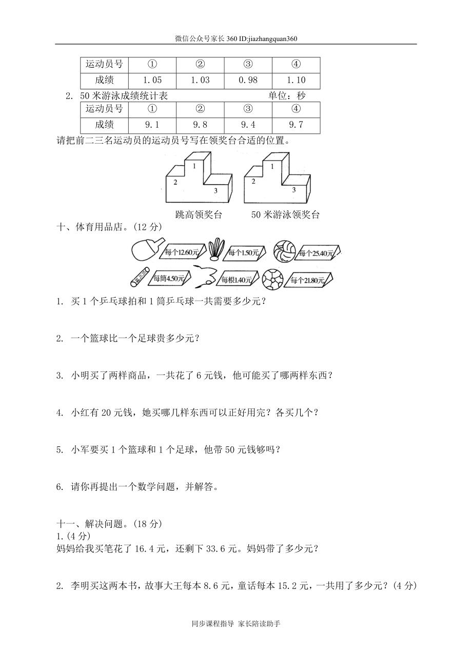 一 元、角、分与小数单元测试一3.doc_第3页