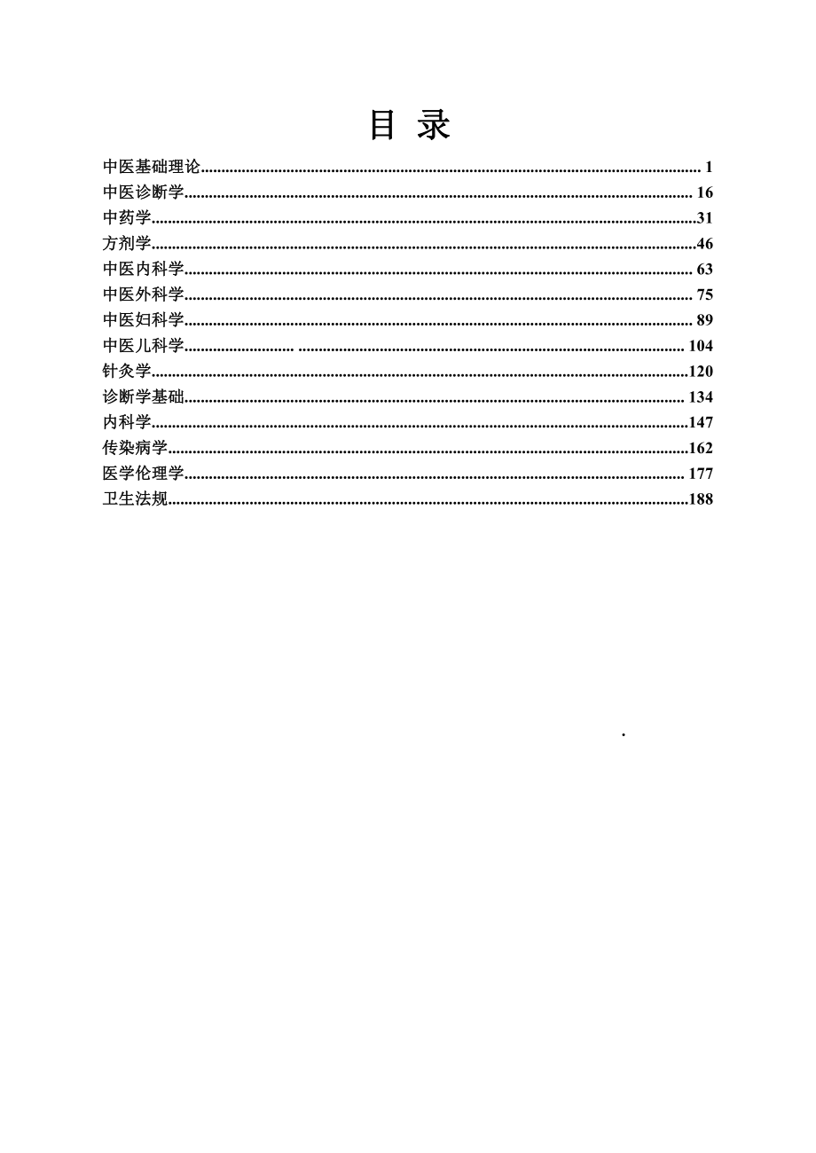 中医高端班100题答案版.pdf_第3页