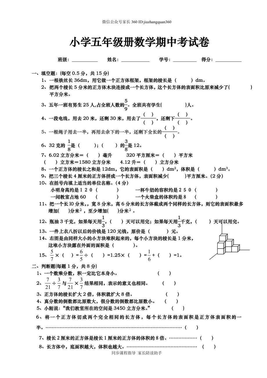 小学五年级册数学期中考试卷.doc_第1页