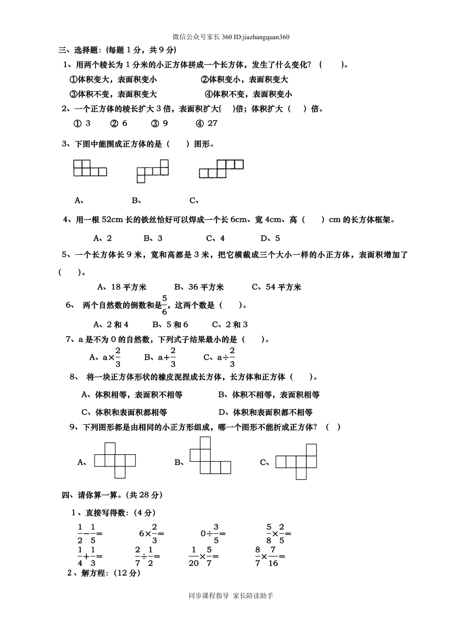 小学五年级册数学期中考试卷.doc_第2页