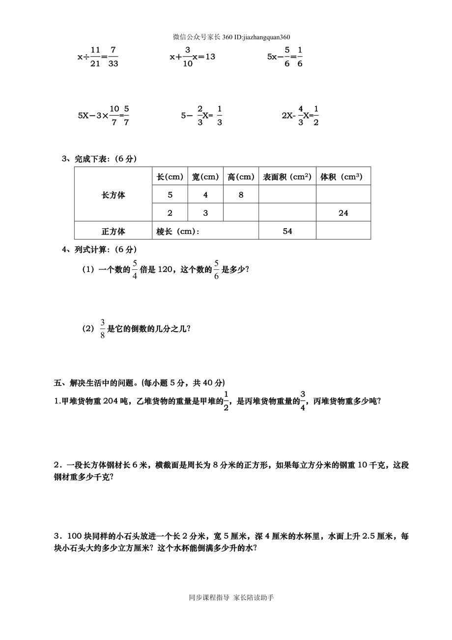 小学五年级册数学期中考试卷.doc_第3页