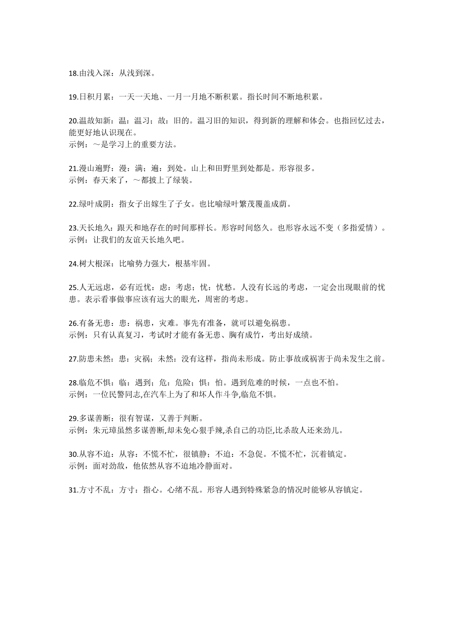 一年级语文课本中必须掌握的成语及解释(1).doc_第2页