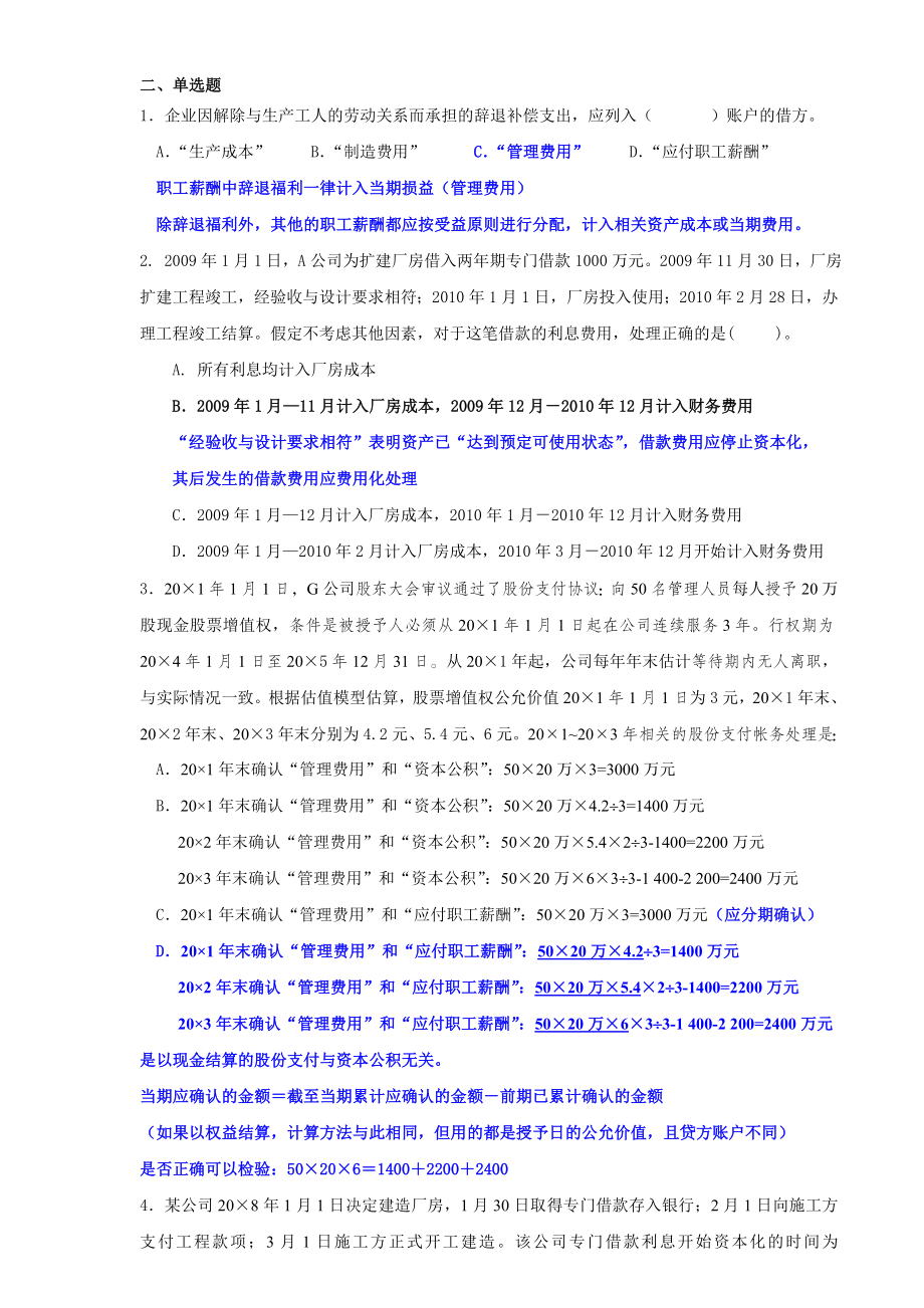 中财二练习1及答案.doc_第2页