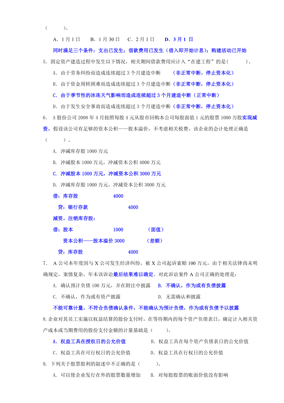 中财二练习1及答案.doc_第3页