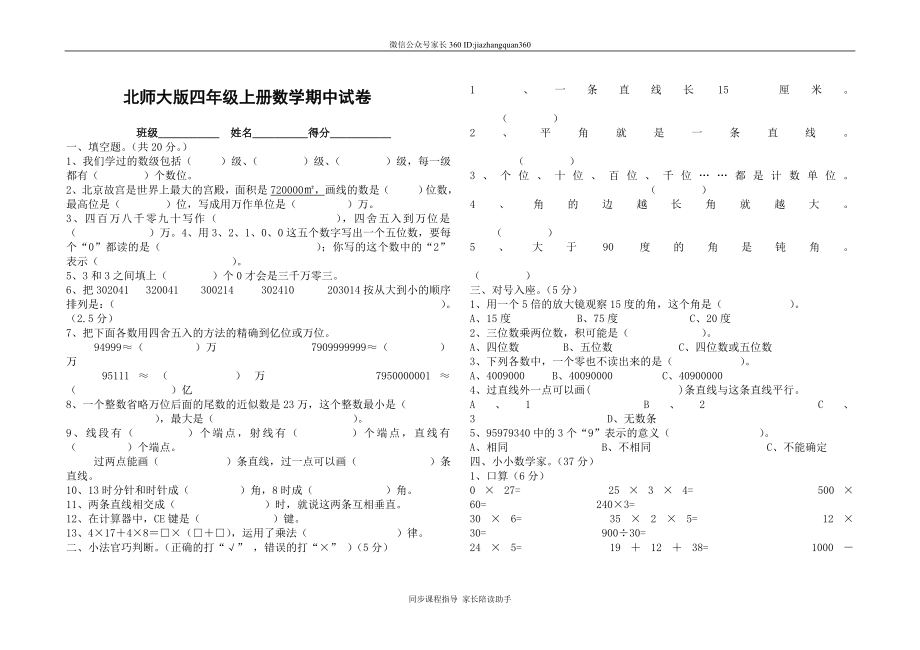 小学四年级数学上册期中测试卷及答案北师大版.doc_第1页