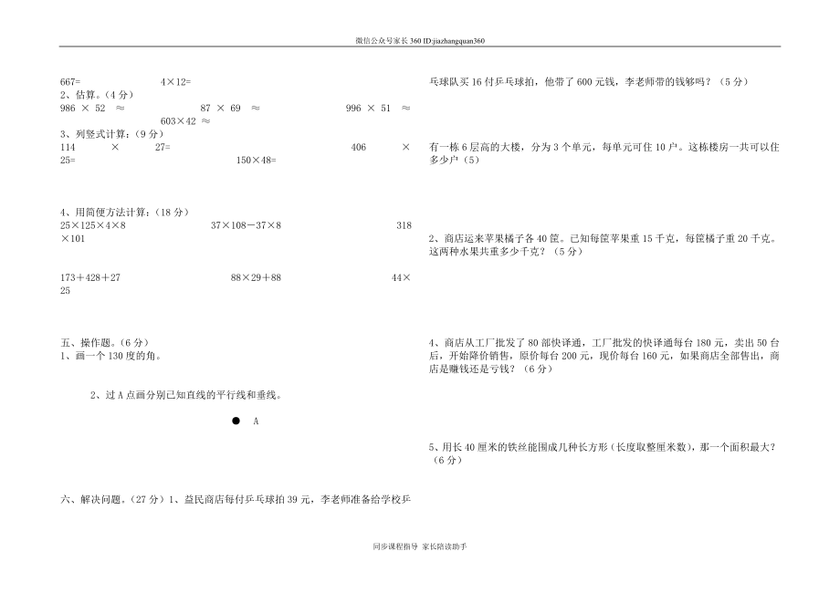 小学四年级数学上册期中测试卷及答案北师大版.doc_第2页