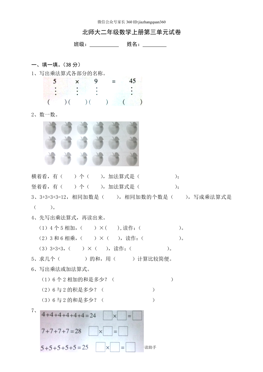 新北师大版二年级数学上册第3单元《数一数与乘法》测试题2.doc_第1页