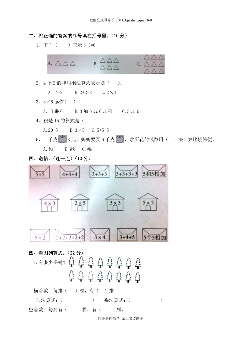 新北师大版二年级数学上册第3单元《数一数与乘法》测试题2.doc_第2页