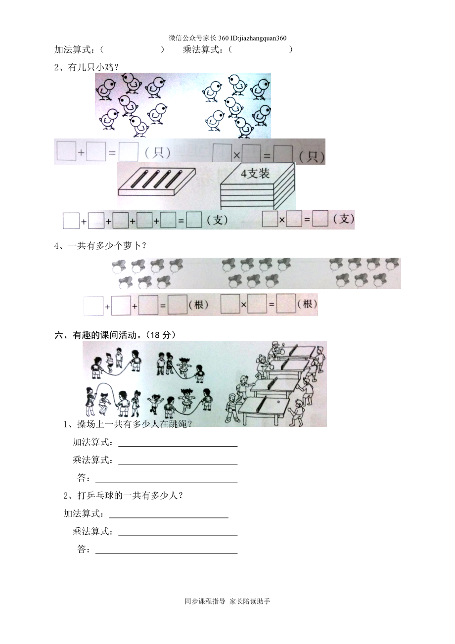 新北师大版二年级数学上册第3单元《数一数与乘法》测试题2.doc_第3页