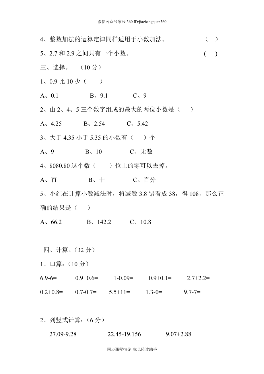 新北师大版四下数学第1单元《小数的意义和加减法》试卷 (2).doc_第2页