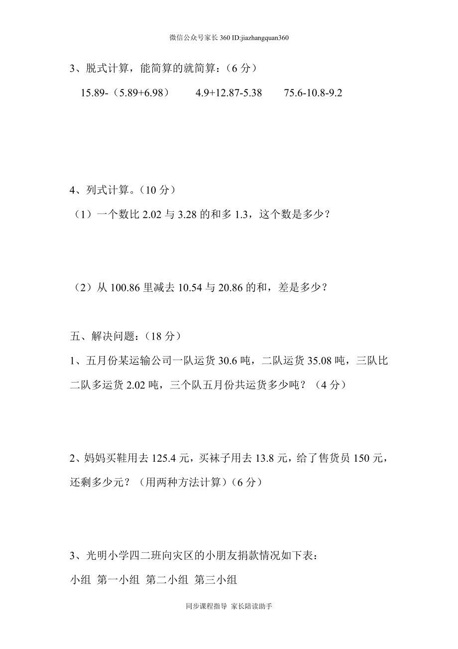 新北师大版四下数学第1单元《小数的意义和加减法》试卷 (2).doc_第3页