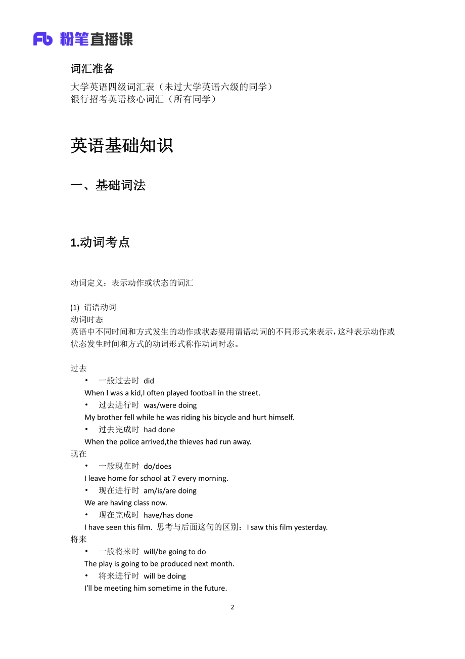 银行校招笔试系统班-理论攻坚-英语讲义1.pdf_第3页