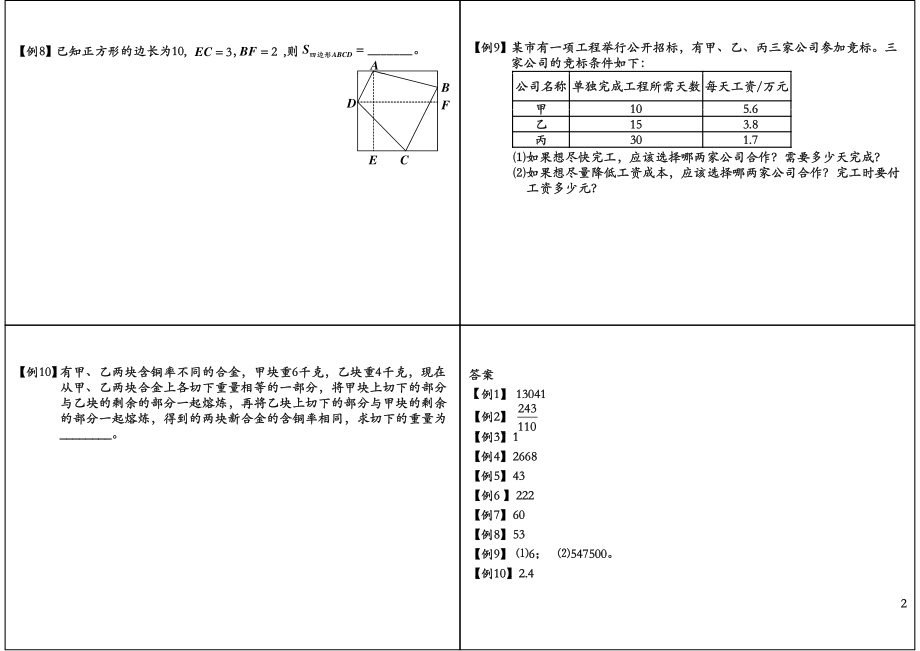 小升初重点中学模拟试卷名师点评（上）.pdf_第2页