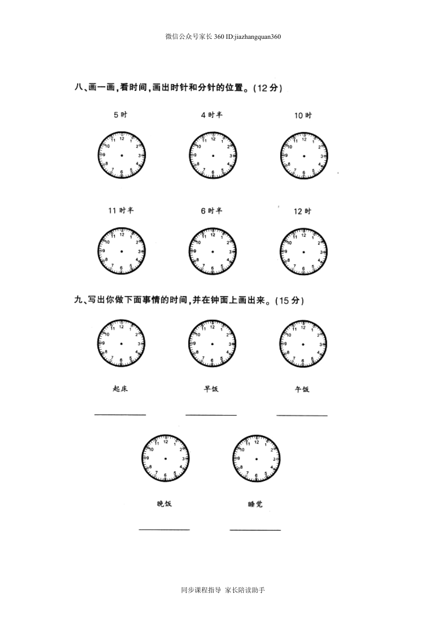 钟表和认识图形专项.doc_第2页