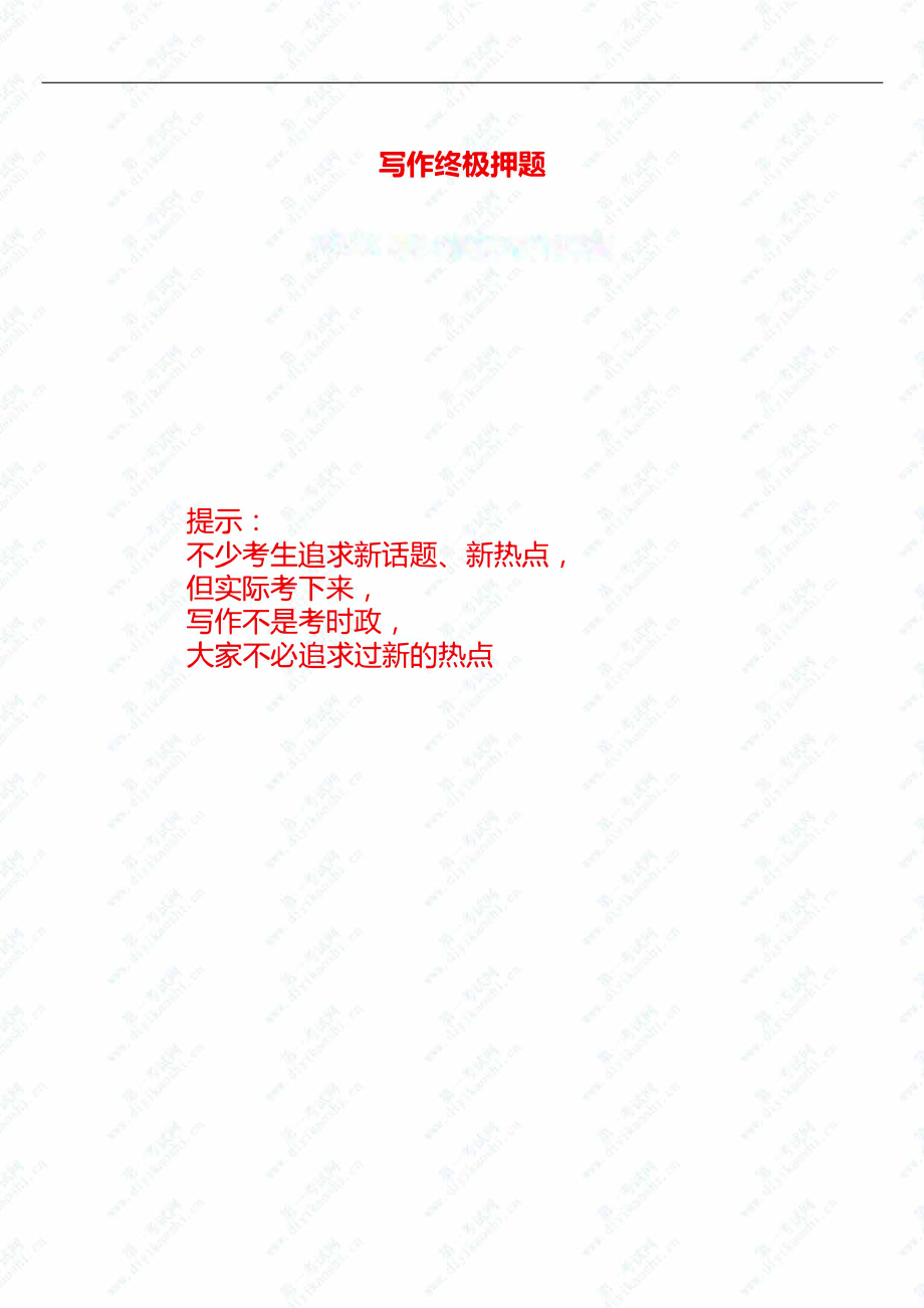 终极押题范文20篇.pdf_第1页