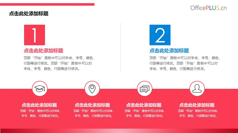 并列关系-关系图表-简约红蓝 2.pptx_第1页