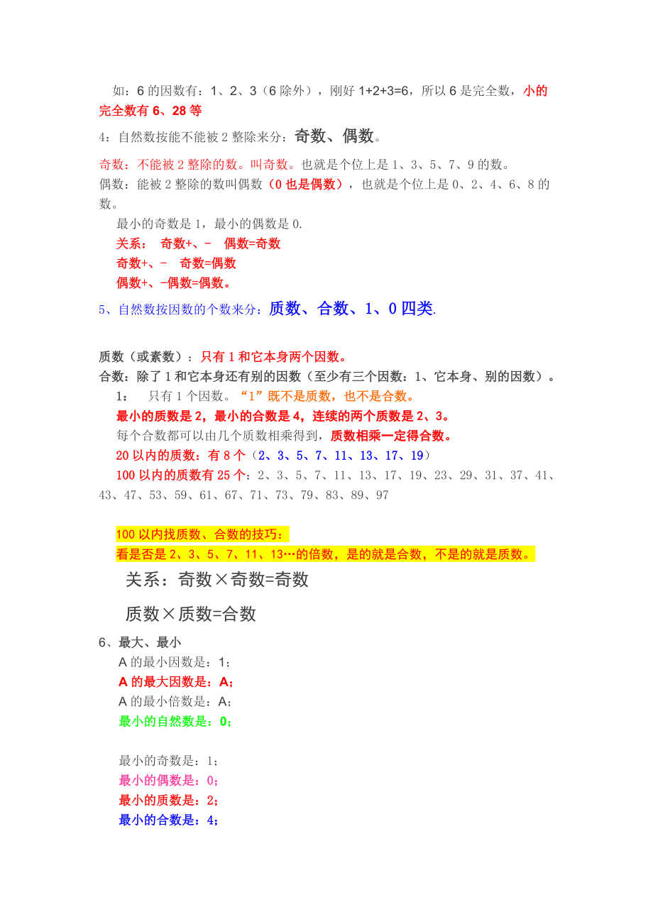 五年级数学.doc_第3页