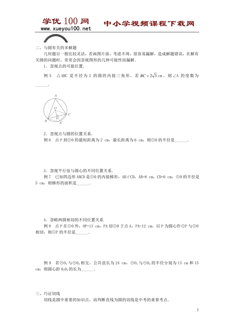 圆的解题技巧总结（10页）.doc_第2页