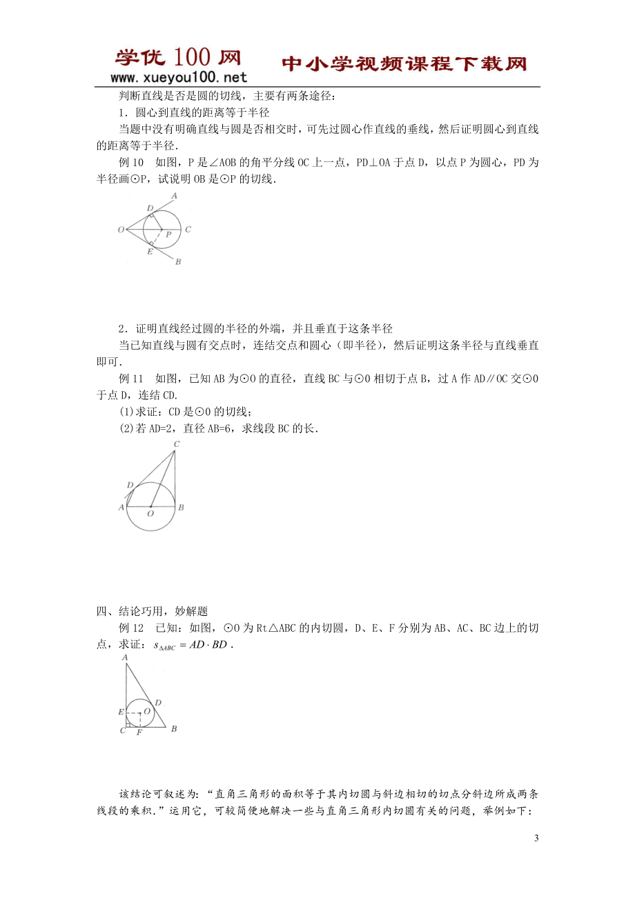 圆的解题技巧总结（10页）.doc_第3页