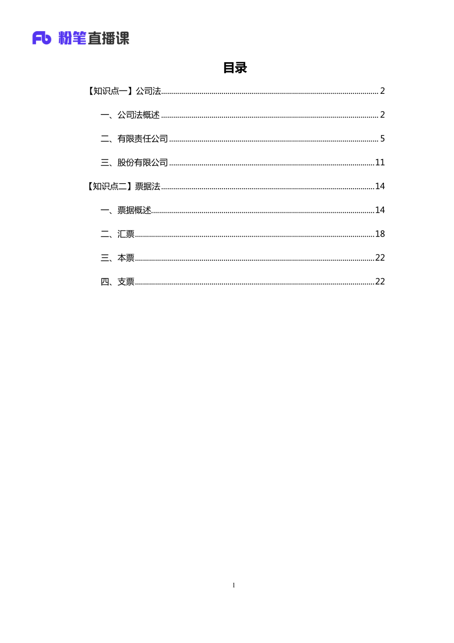 专项突破-经济法1.pdf_第2页