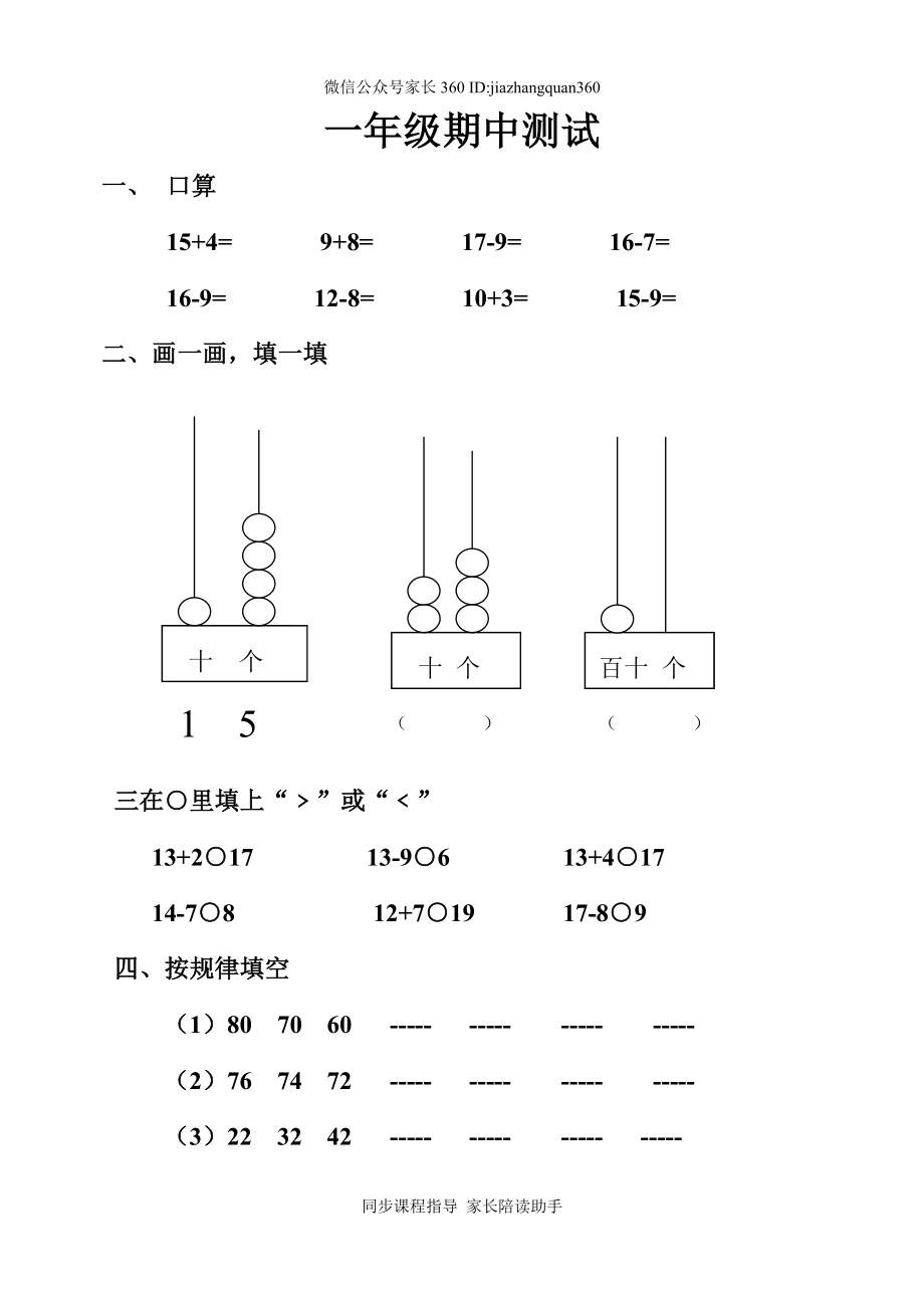 一年级期中测试.doc_第1页