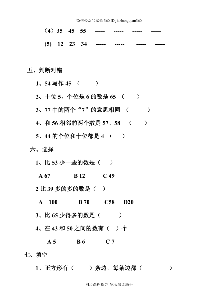 一年级期中测试.doc_第2页