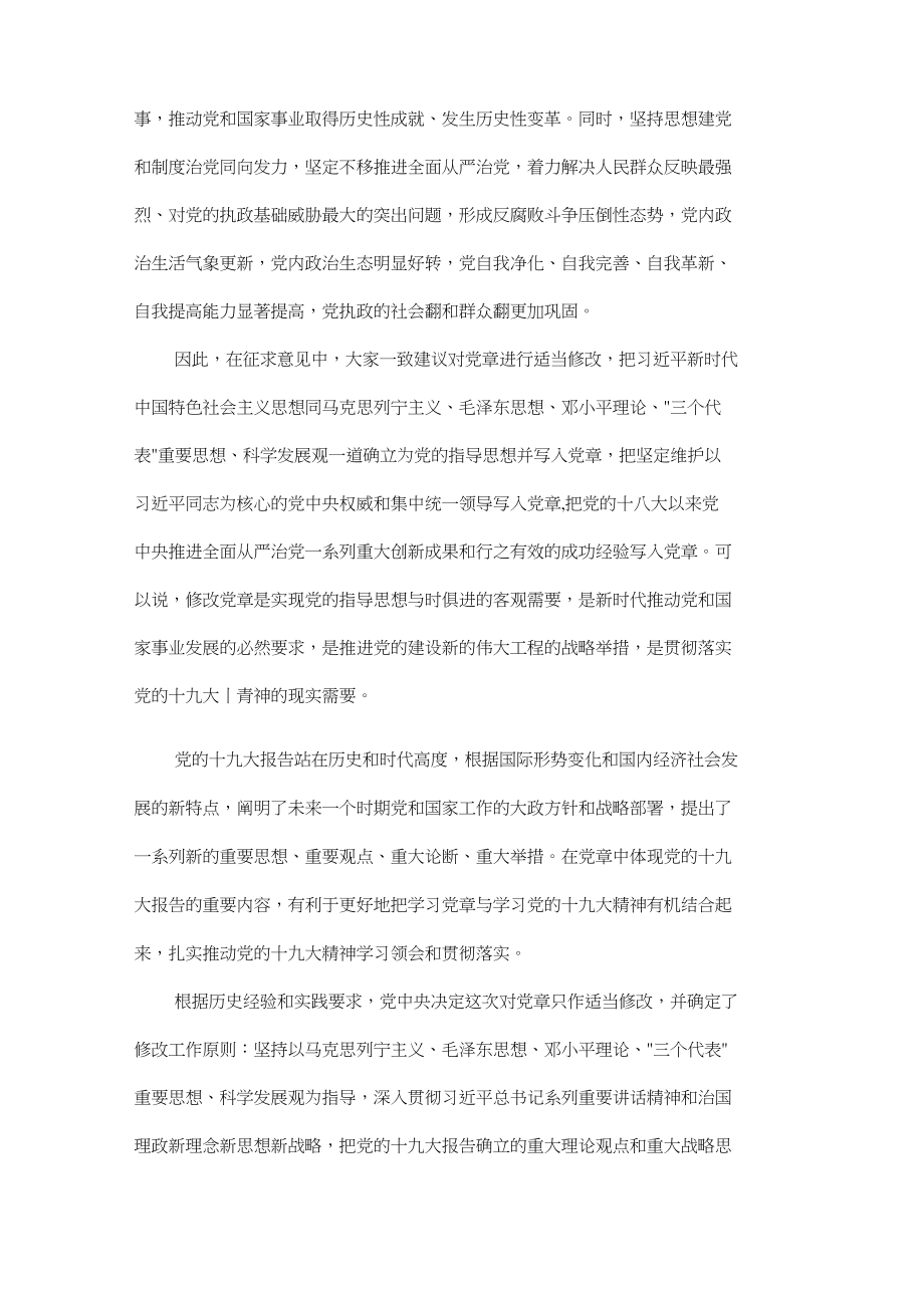 中国共产党章程（修正案）解读(1).docx_第2页