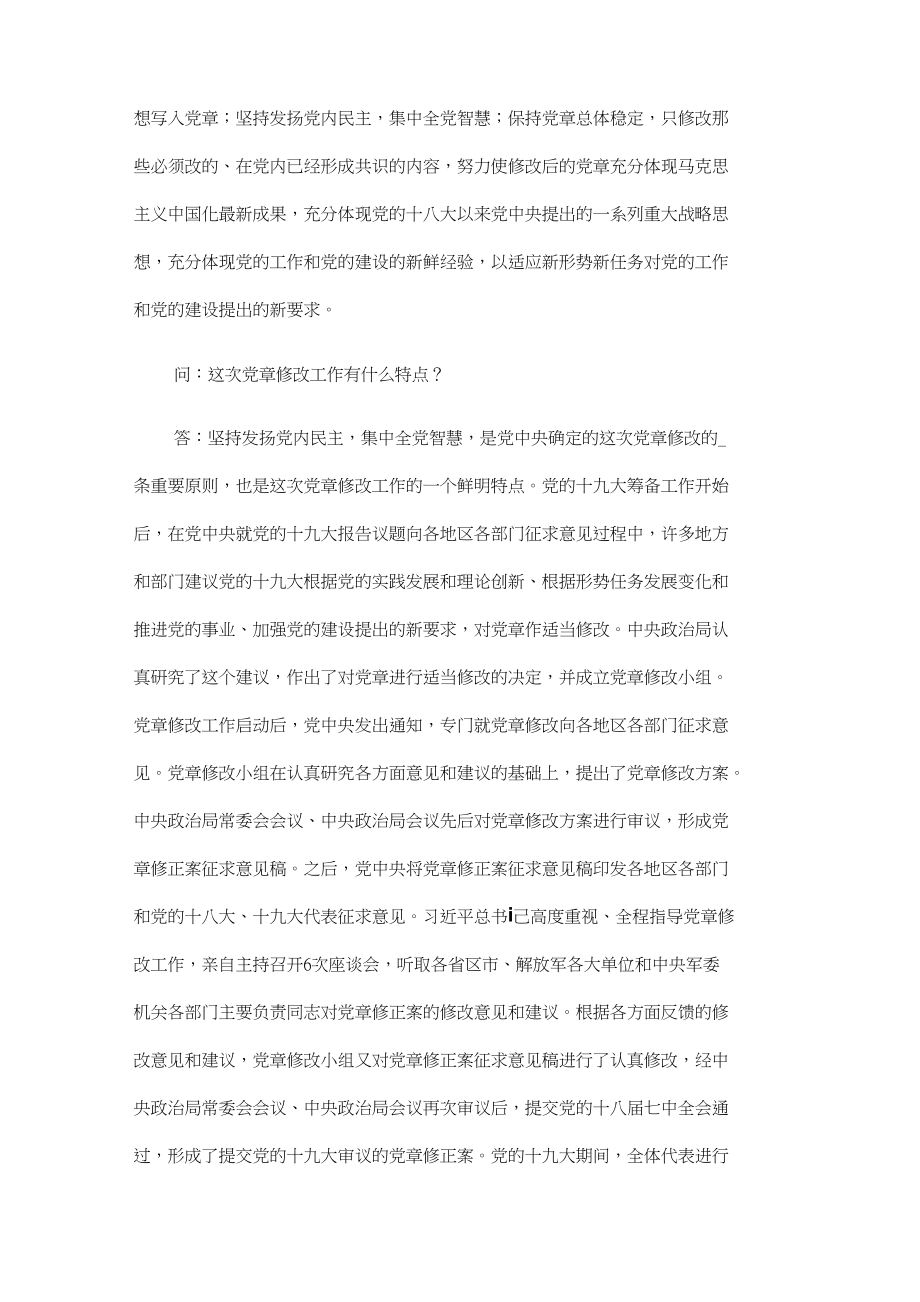 中国共产党章程（修正案）解读(1).docx_第3页