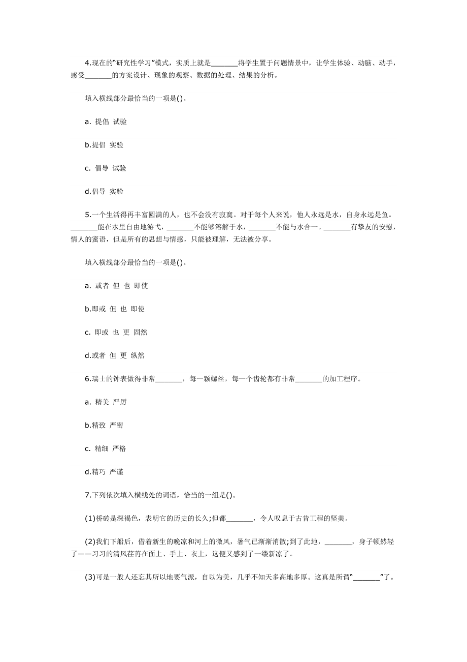 语言理解练习8.doc_第2页